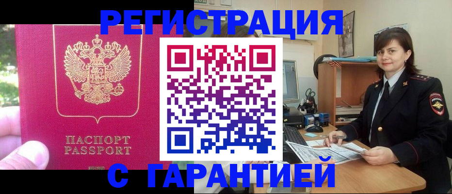 прописка штамп в Чегеме